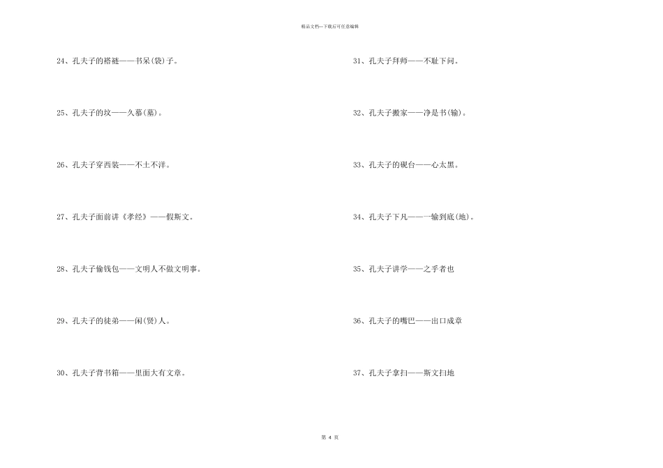 有关写孔子歇后语_第3页