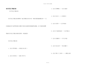 有关写孔子歇后语