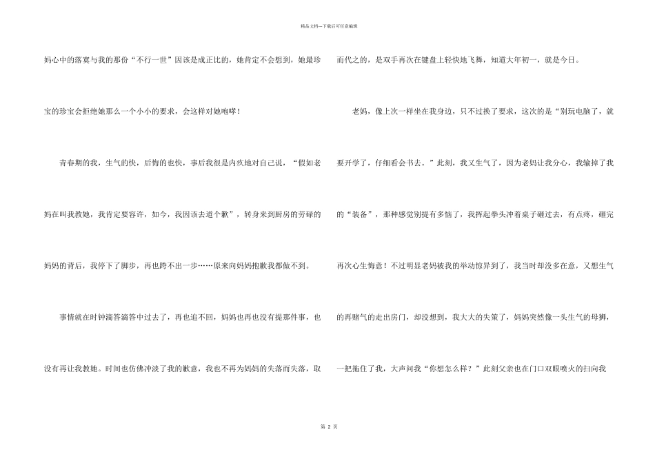 有关写大年初一集合六篇_第2页