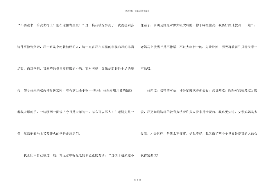 有关写大年初一集合六篇_第3页