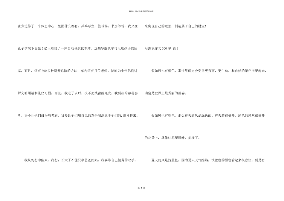 有关写想象300字3篇_第3页