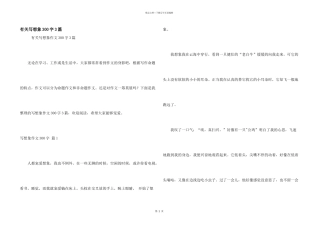 有关写想象300字3篇