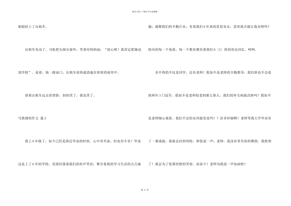 有关写情感的三篇_第3页