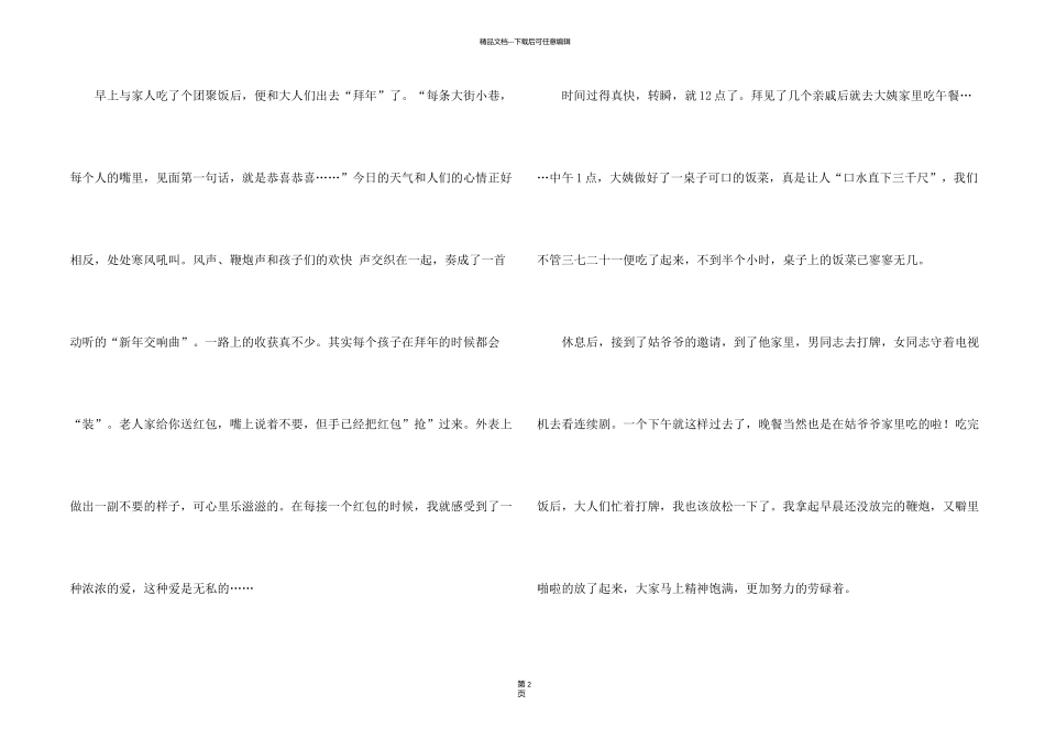有关写大年初一合集七篇_第2页