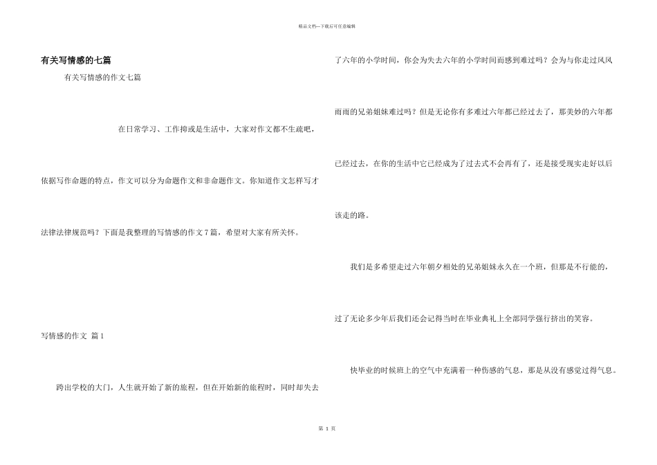 有关写情感的七篇_第1页