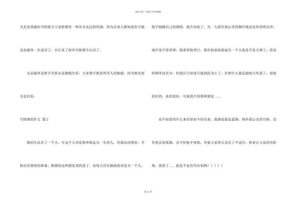 有关写情感的七篇_第2页