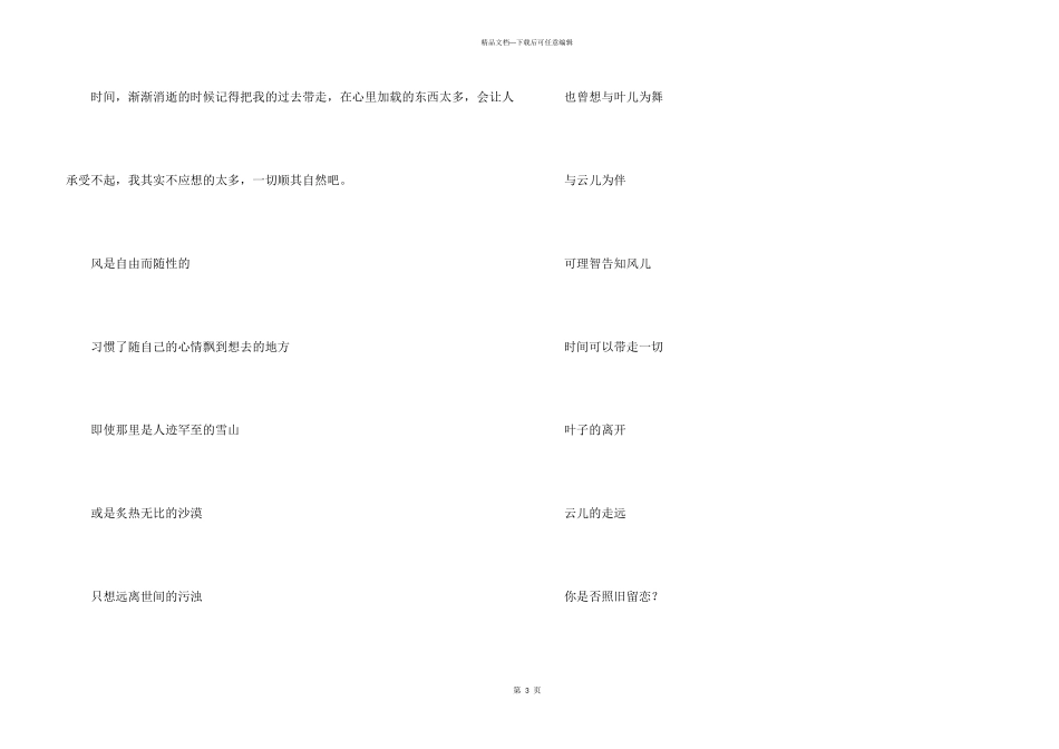 有关写情感的七篇_第3页