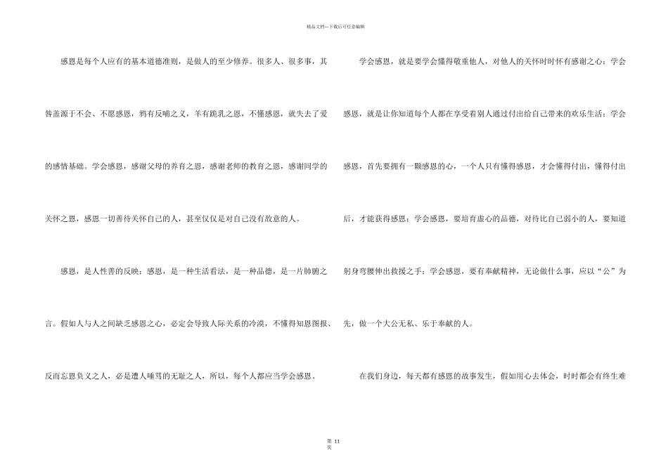 有关写感恩1100字六篇_第2页