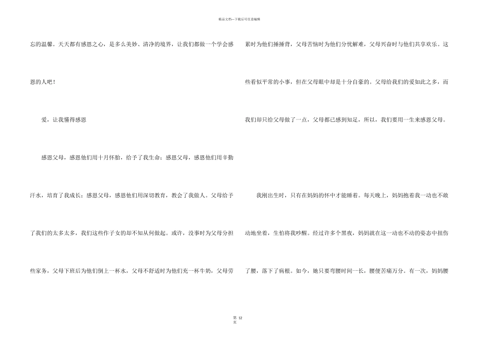 有关写感恩1100字六篇_第3页