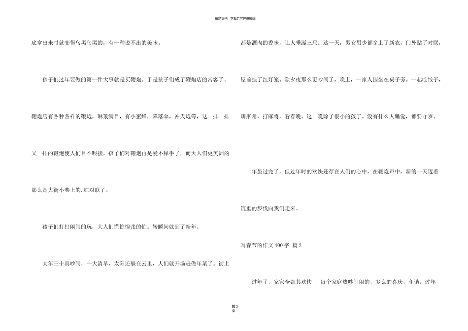 有关写春节的400字三篇_第2页