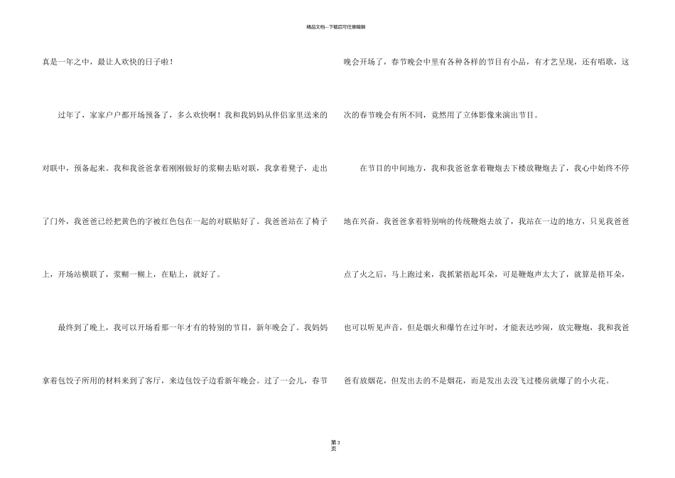 有关写春节的400字三篇_第3页