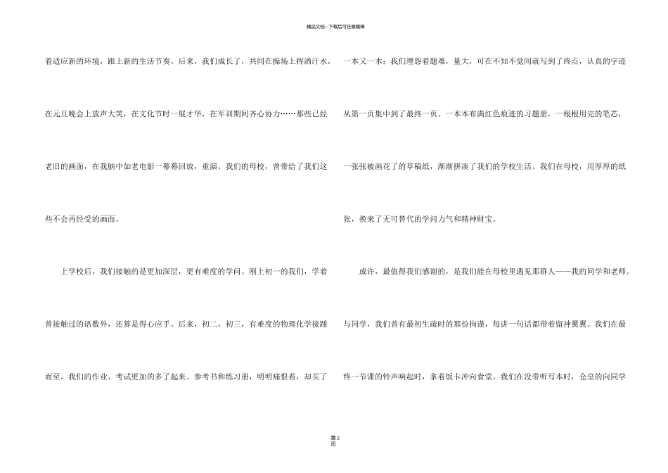 有关写感恩母校的1000字（10篇）_第2页