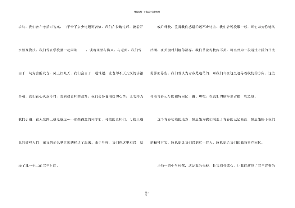 有关写感恩母校的1000字（10篇）_第3页
