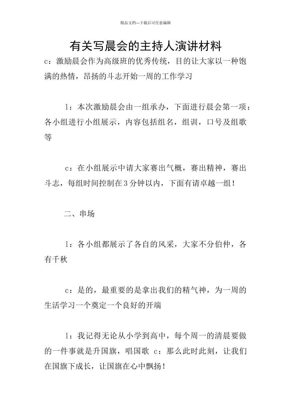 有关写晨会的主持人演讲材料_第1页