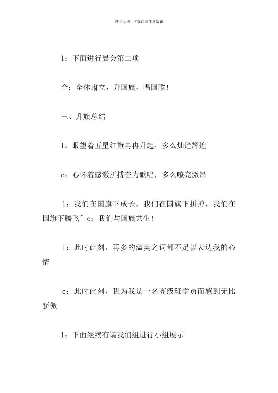 有关写晨会的主持人演讲材料_第2页