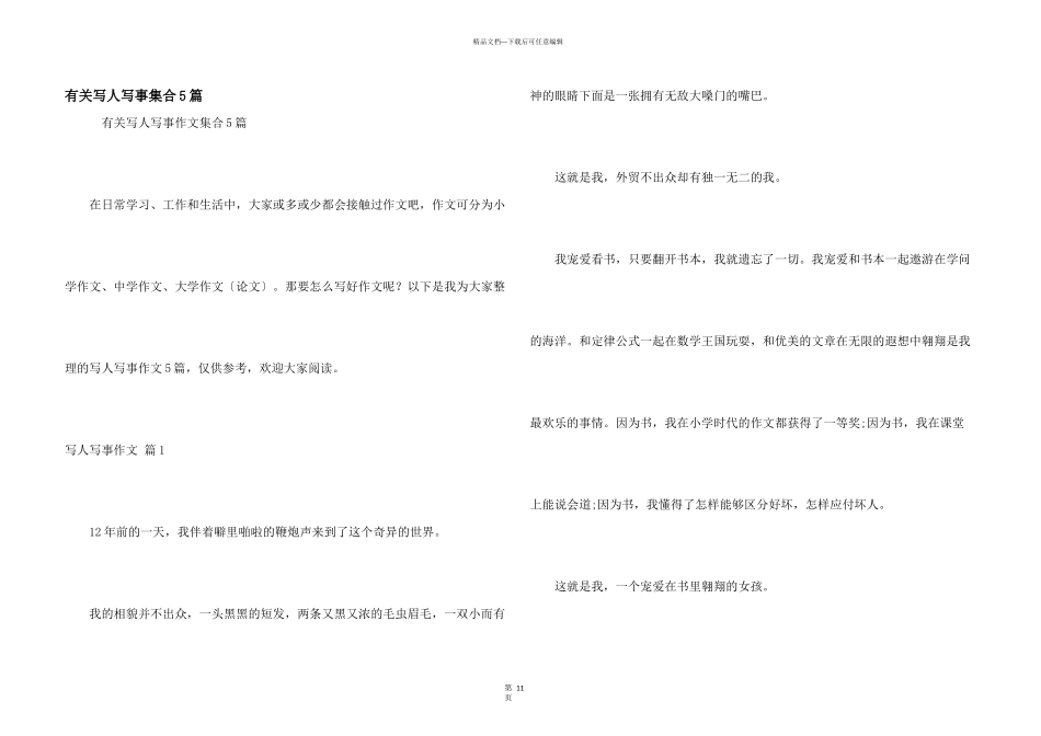 有关写人写事集合5篇_第1页