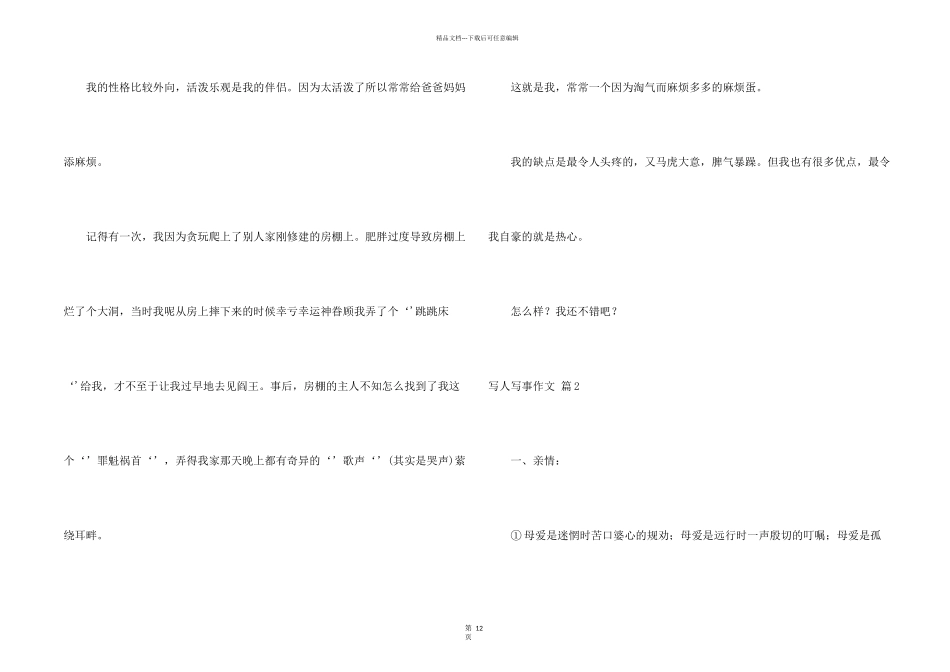 有关写人写事集合5篇_第2页