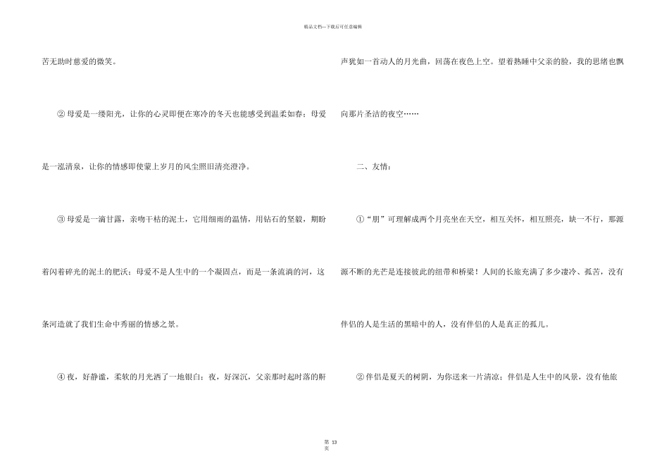 有关写人写事集合5篇_第3页