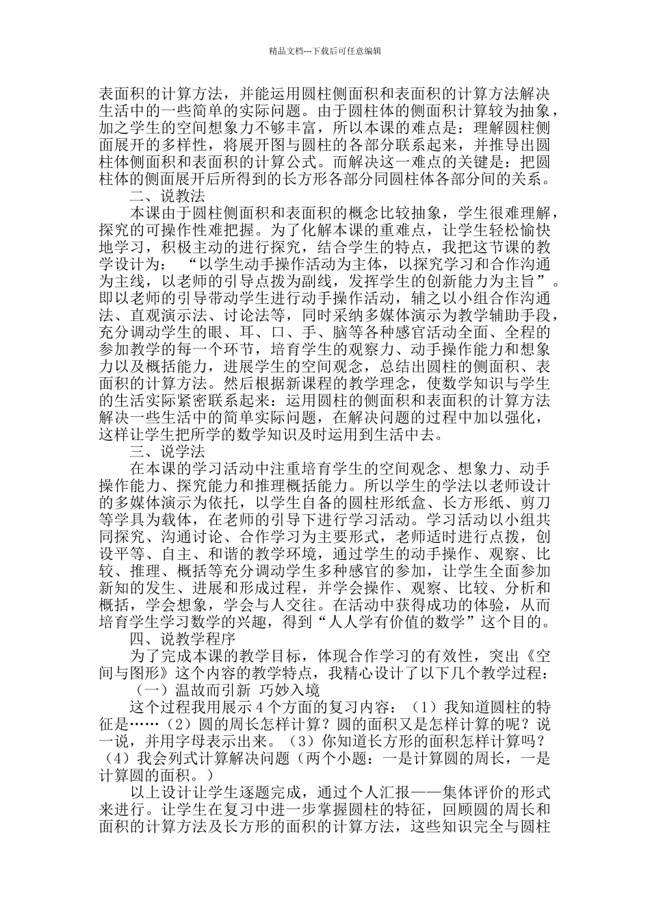 有关写圆柱体的表面积评课稿_第2页