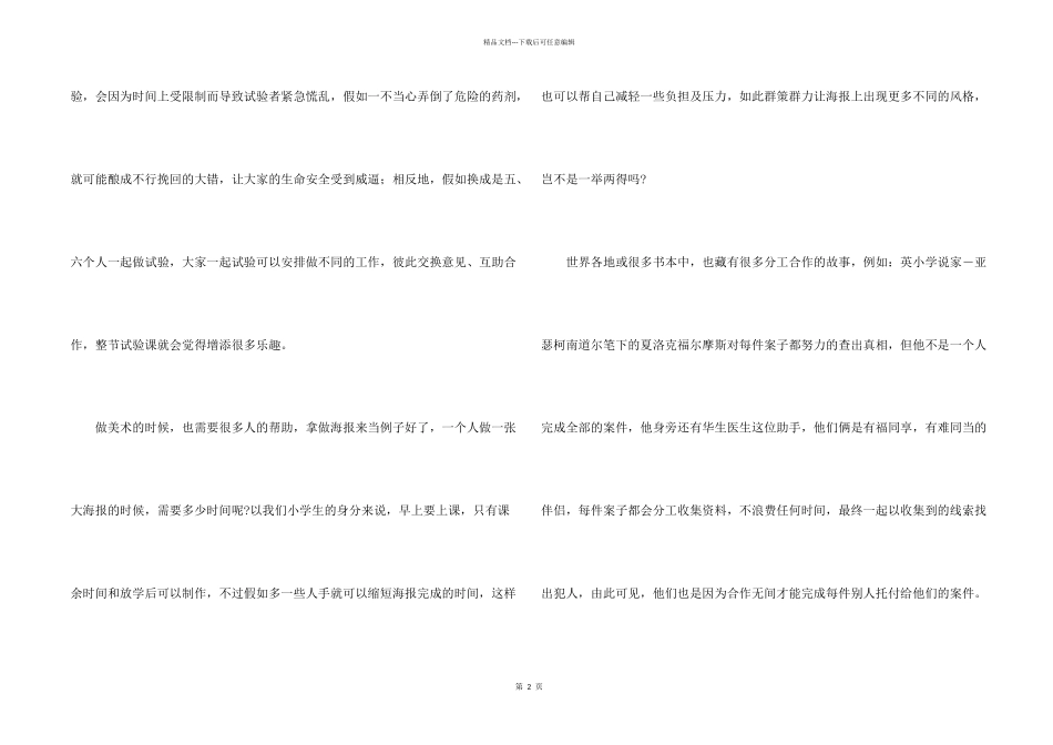 有关写周记的合集十篇_第2页