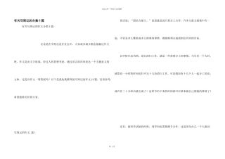 有关写周记的合集十篇