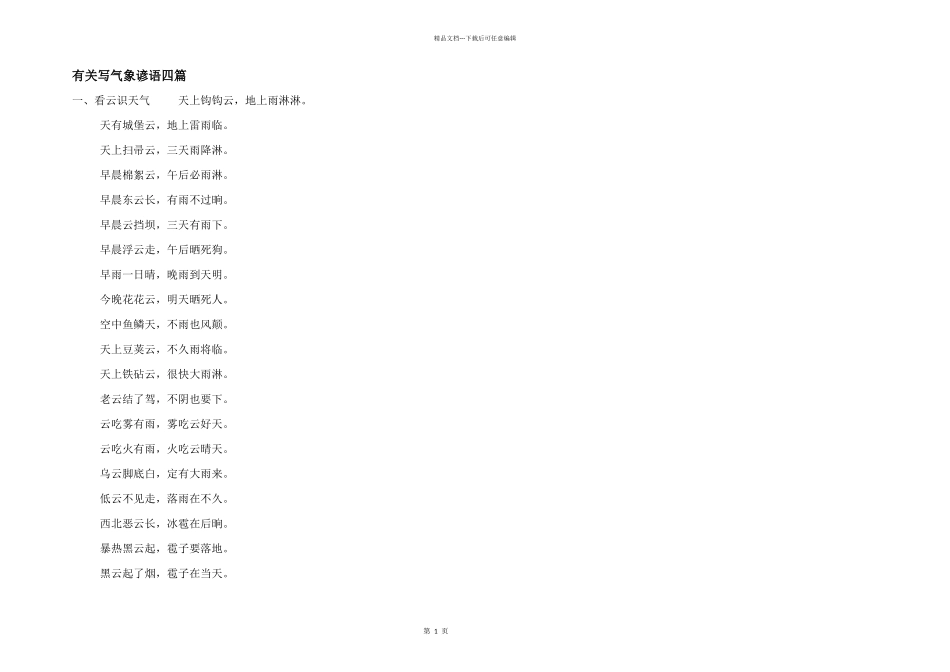 有关写气象谚语四篇_第1页
