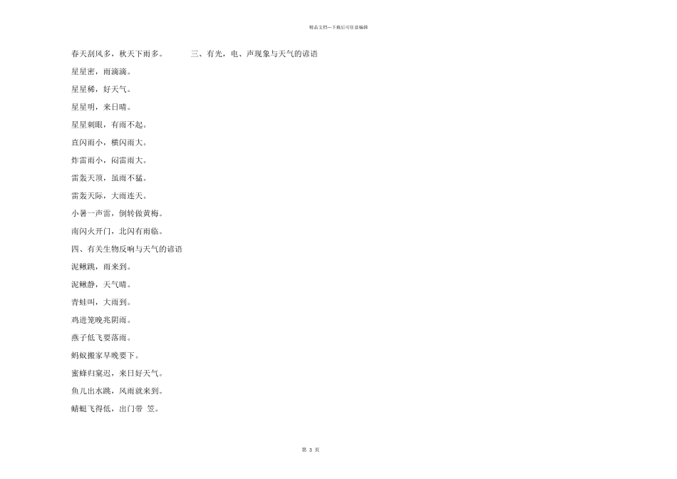 有关写气象谚语四篇_第3页