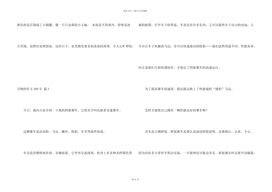 有关写物的300字集锦六篇_第3页