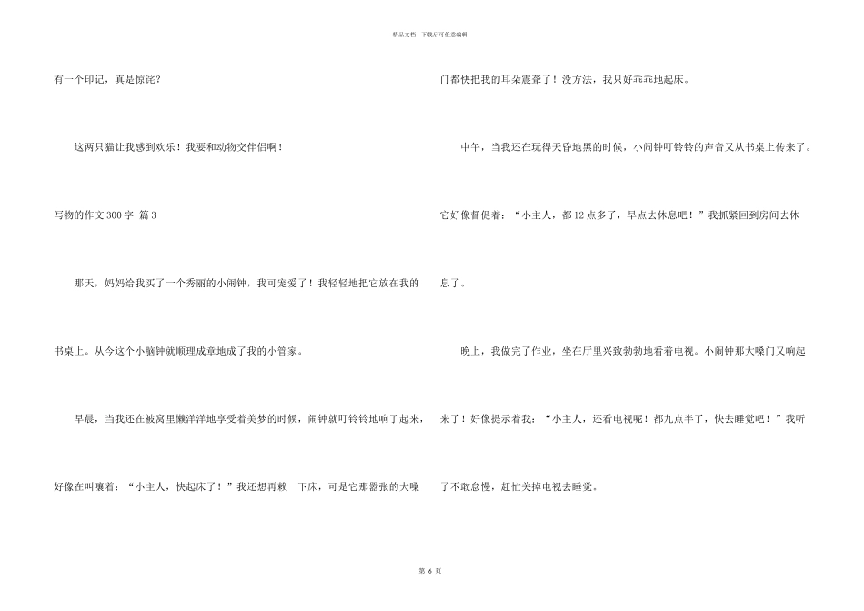 有关写物的300字七篇_第3页