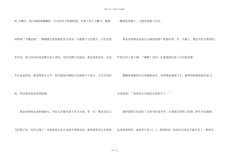 有关写物的400字锦集5篇_第3页