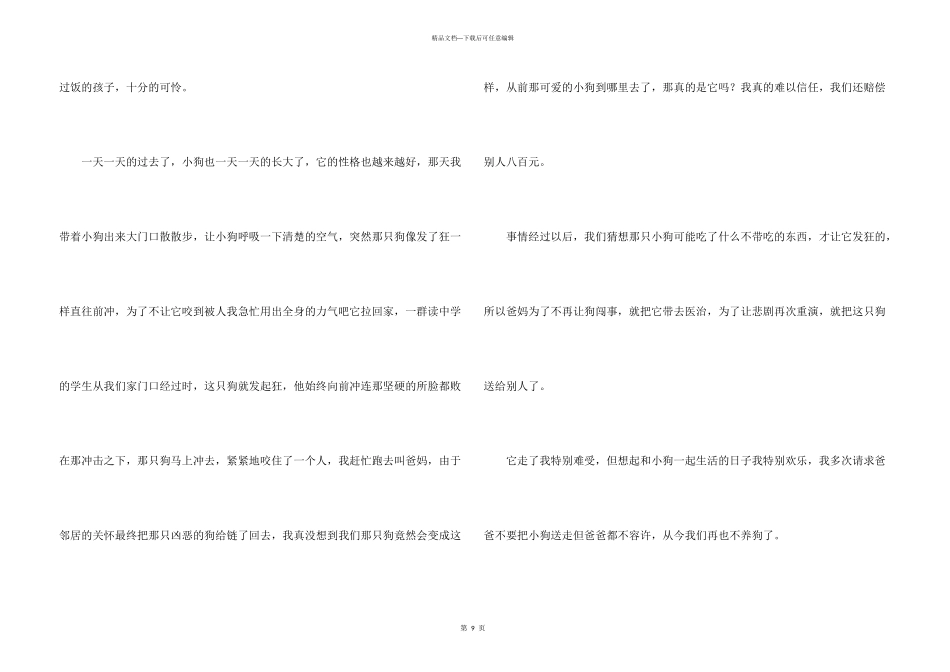 有关写物的400字集锦10篇_第3页