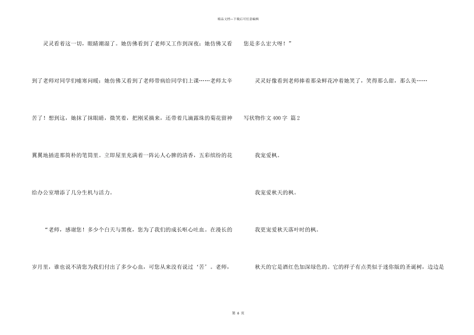 有关写状物400字汇编6篇_第2页