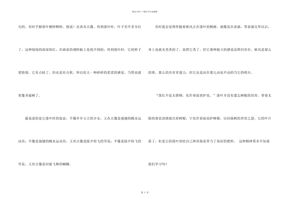 有关写状物400字汇编6篇_第3页
