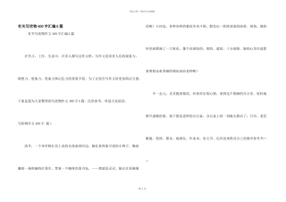 有关写状物400字汇编6篇