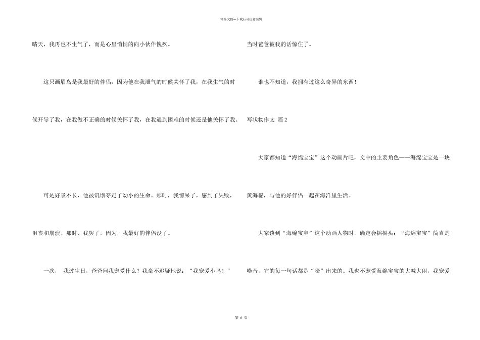 有关写状物7篇_第2页