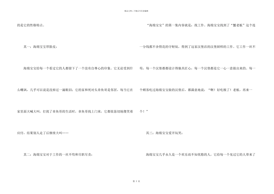 有关写状物7篇_第3页