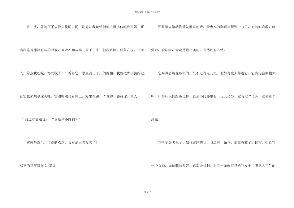 有关写狗的三年级八篇_第2页