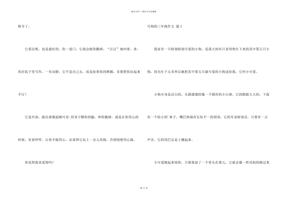 有关写狗的三年级八篇_第3页