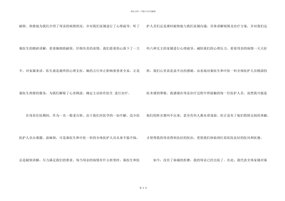 有关写给医生感谢信四篇_第2页