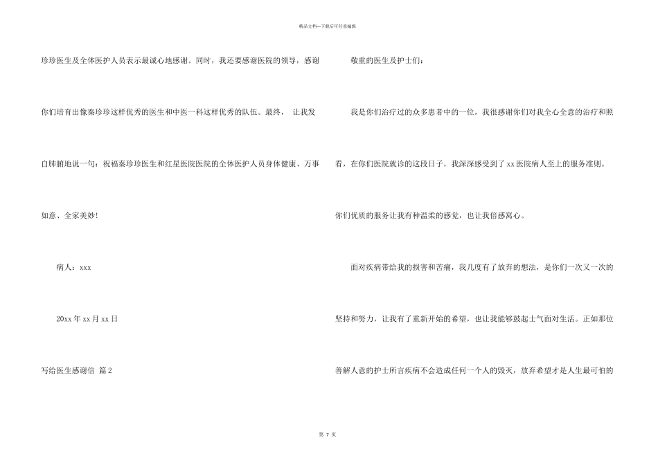 有关写给医生感谢信四篇_第3页
