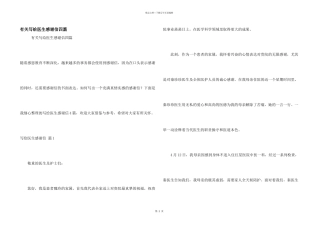 有关写给医生感谢信四篇