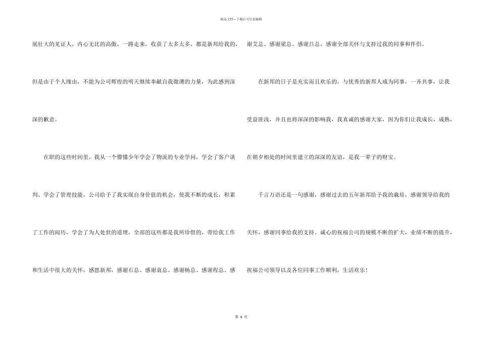 有关写给公司感谢信3篇_第2页