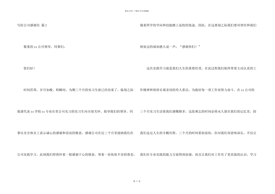 有关写给公司感谢信3篇_第3页