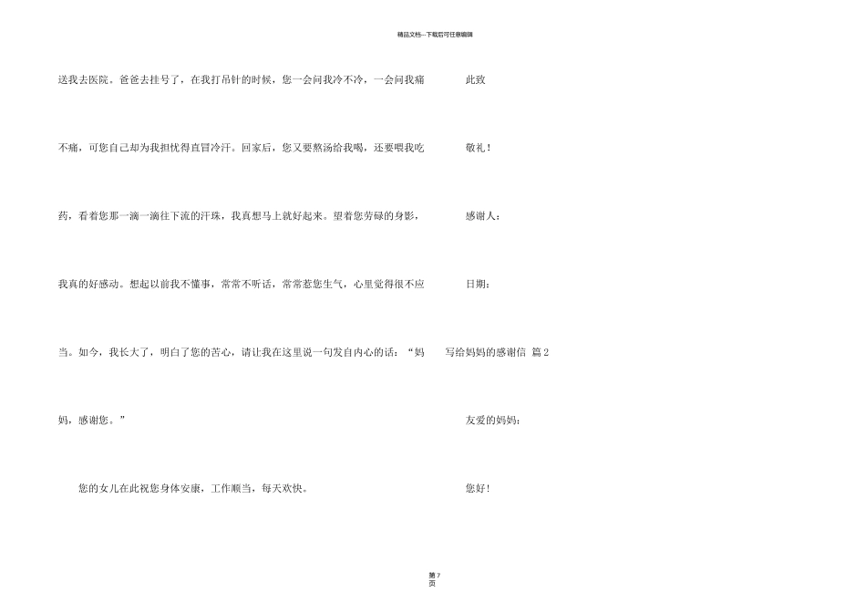 有关写给妈妈的感谢信汇编7篇_第2页