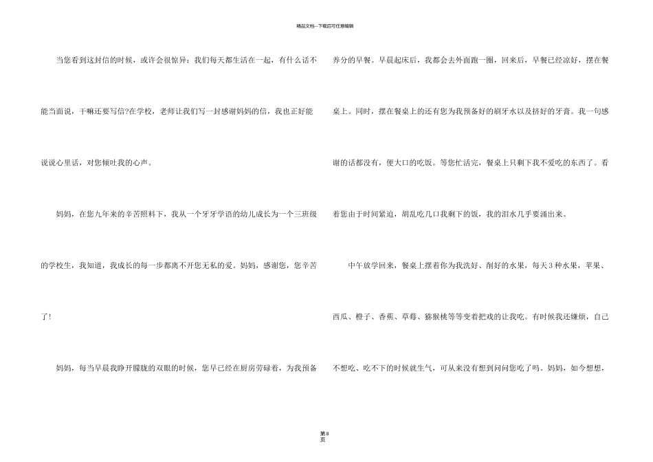 有关写给妈妈的感谢信汇编7篇_第3页