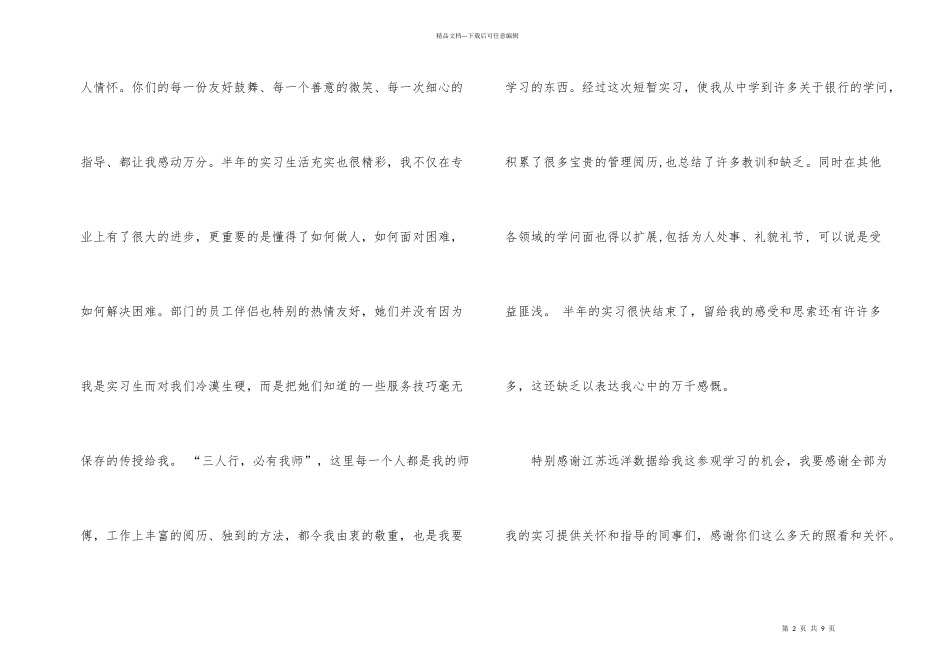 有关写给实习单位的感谢信4篇_第2页