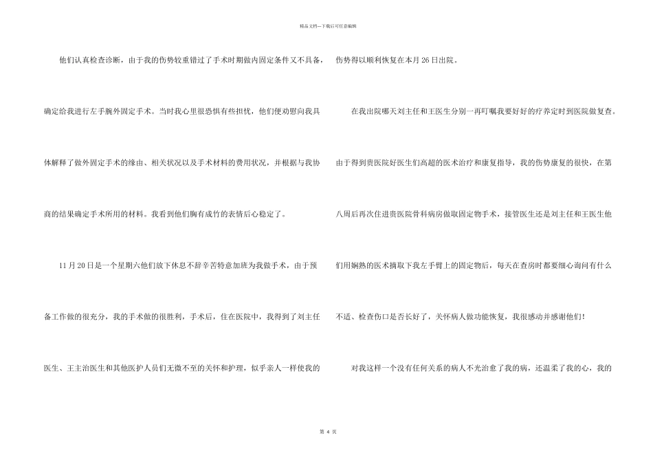 有关写给医生的感谢信3篇_第2页