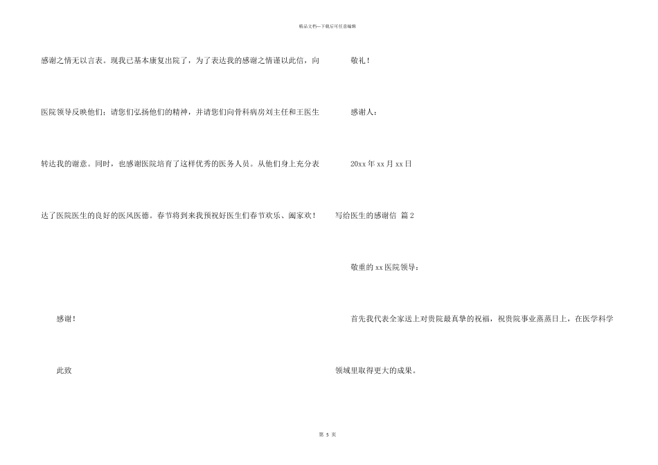 有关写给医生的感谢信3篇_第3页