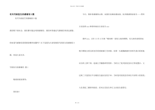 有关写给医生的感谢信3篇