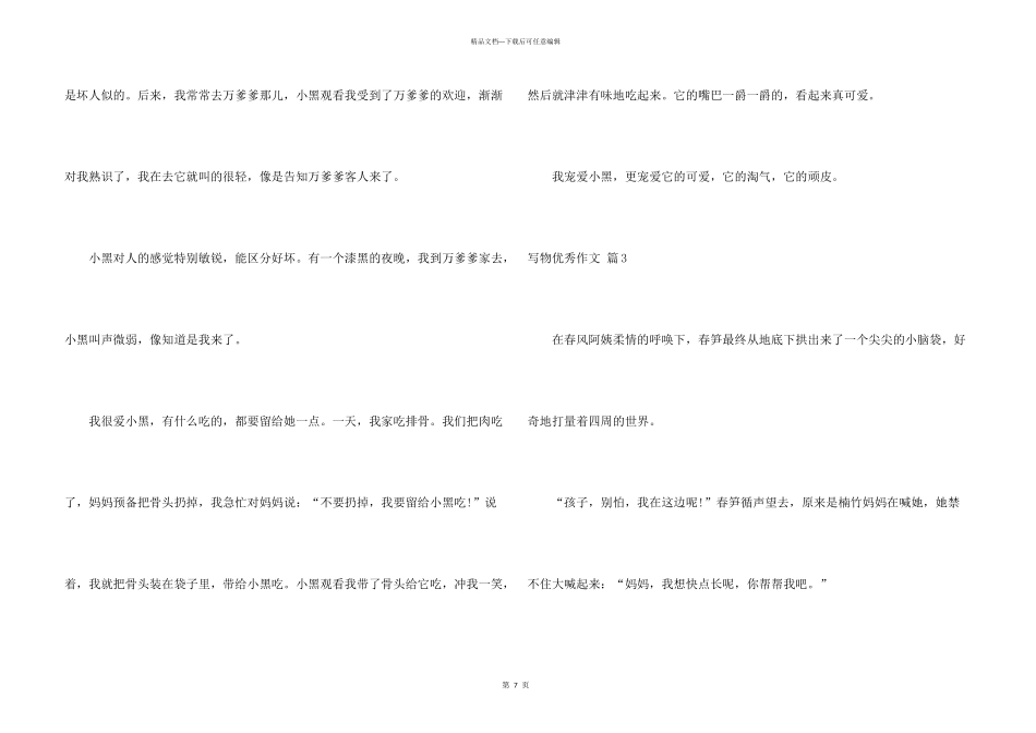 有关写物优秀锦集6篇_第3页